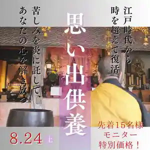 【公式】龍門院常楽寺(秩父札所十一番)の体験その他 2024年08月10日(土)〜(2024年08月10日(土) 09時07分29秒投稿)