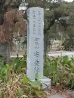 安養院(神奈川県)