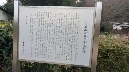 光明院の{uncategorized: "未分類", other: "その他", undefined: "問題あり", building: "その他建物", grave: "お墓", sacred_gate: "鳥居", guardian: "狛犬", statue: "像", buddha: "仏像", history: "歴史", nature: "自然", garden: "庭園", animal: "動物", pagoda: "塔", temizu: "手水舎", mountain_gate: "山門・神門", sanctuary: "本殿・本堂", subordinate: "末社・摂社", art: "芸術", scenery: "景色", jizo: "地蔵", ema: "絵馬", goshuin: "御朱印", omikuji: "おみくじ", items: "授与品その他", amulet: "お守り", goshuincho: "御朱印帳", eats: "食事", festival: "お祭り", votive_dance: "神楽", shichigosan: "七五三参", wedding: "結婚式", experience: "体験その他", initially: "初詣", around: "周辺", anti_infection: "感染症対策"}