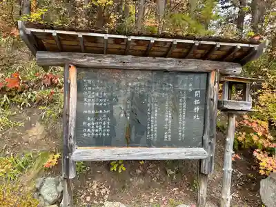 開拓神社（紅櫻公園）(北海道)
