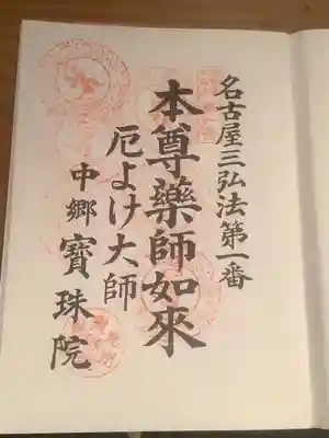 三弘法は６度目