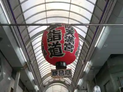 大阪天満宮の周辺