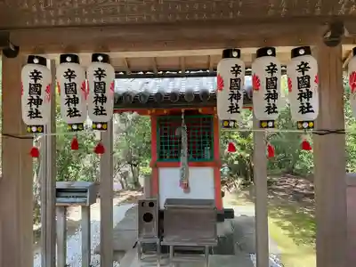辛国社(東大寺境内社)(奈良県)