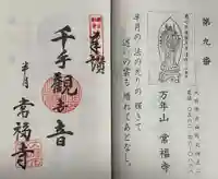 常福寺の御朱印