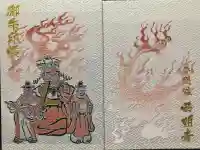 西明寺(栃木県)