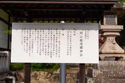 岡山縣護國神社(岡山県)