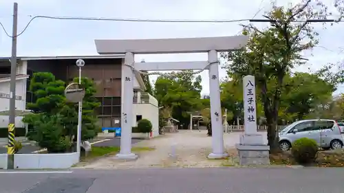 八王子神社の鳥居