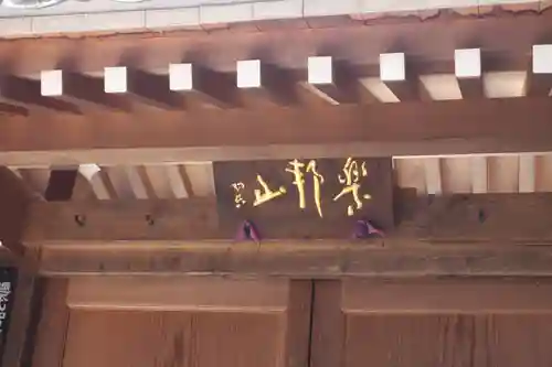 西蓮寺(滋賀県)