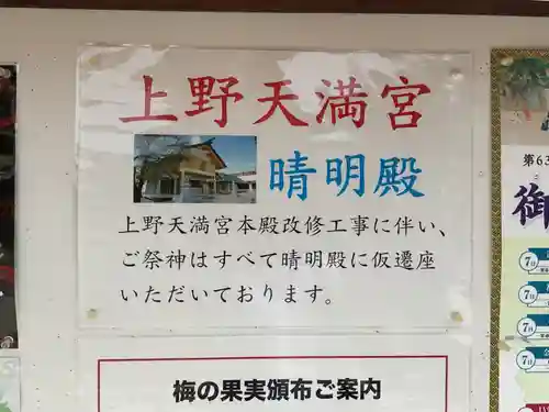 上野天満宮(愛知県)