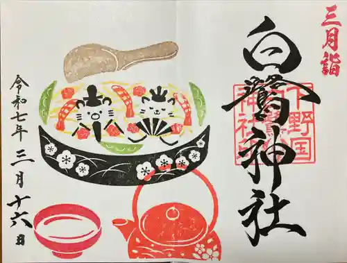 白鷺神社(栃木県)