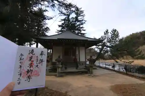 滝見不動堂の御朱印