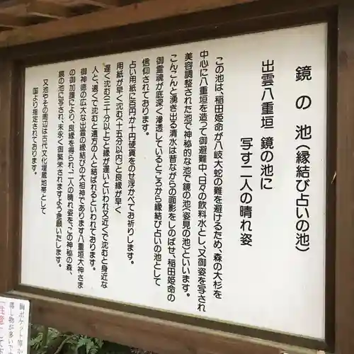 八重垣神社の歴史