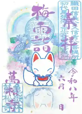 ●２.梅雨詣御朱印【書置き】※数量限定