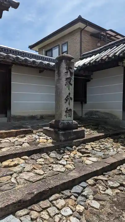 真宗院(京都府)