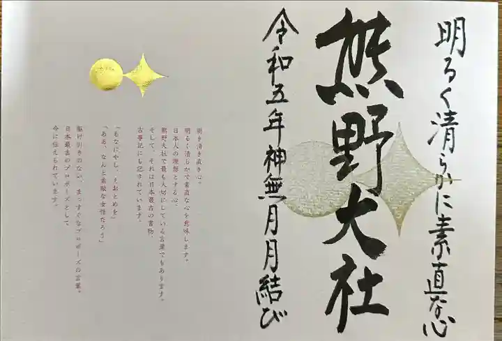 熊野大社(山形県)