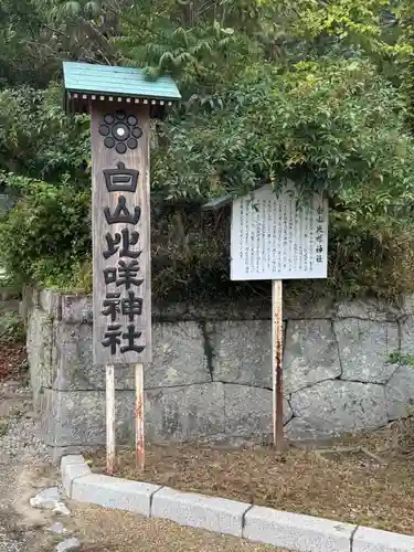 白山比咩神社(山口県)
