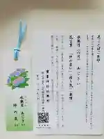 豊景神社の授与品その他