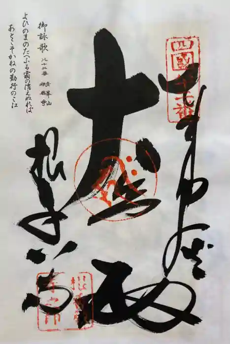 根香寺の御朱印