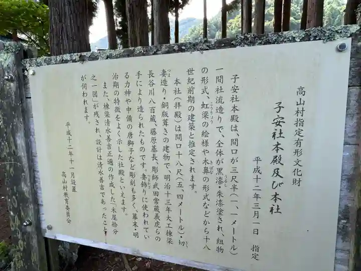 子安社(長野県)