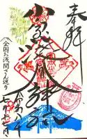小室浅間神社の御朱印帳