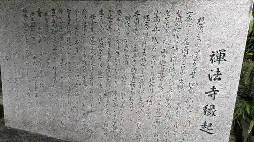 禅法寺(京都府)