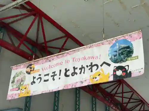 豊川進雄神社(愛知県)