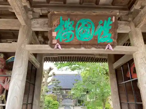 吉祥寺の山門