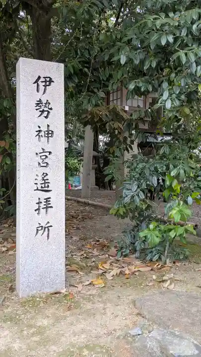 辛國神社(大阪府)