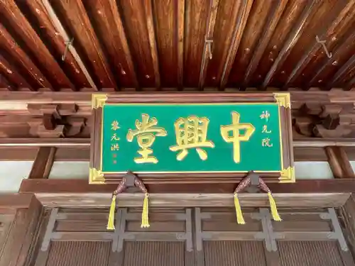 神光院(京都府)