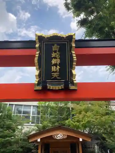 蛇窪神社(東京都)