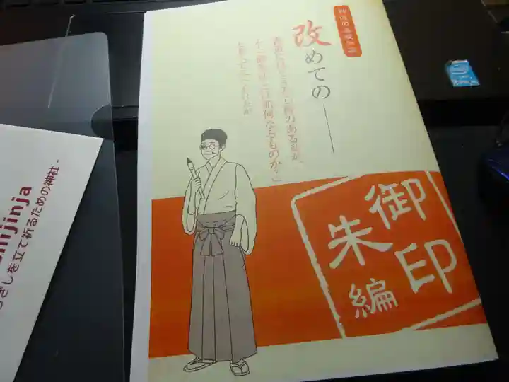 立志神社のその他建物