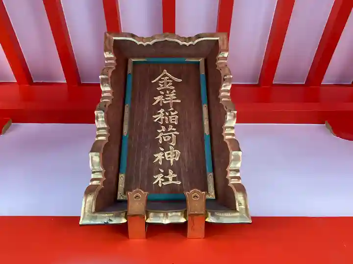 金神社(岐阜県)