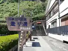 伊豆山神社の建物その他