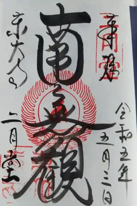 東大寺二月堂(奈良市)300