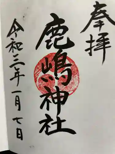 御穂鹿嶋神社の御朱印