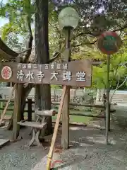 播州清水寺(兵庫県)