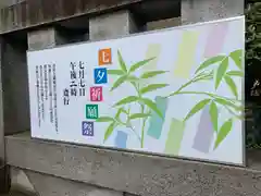 東京大神宮の建物その他