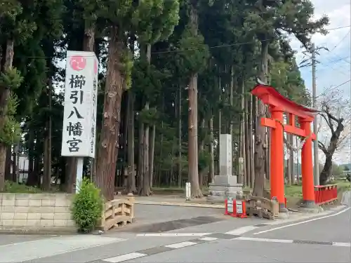 櫛引八幡宮(青森県)