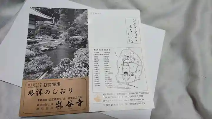 瀧谷寺の授与品その他