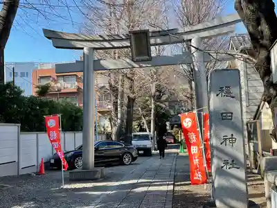 穏田神社の鳥居
