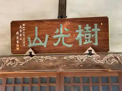 常楽寺のその他建物
