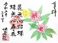 地蔵院の御朱印