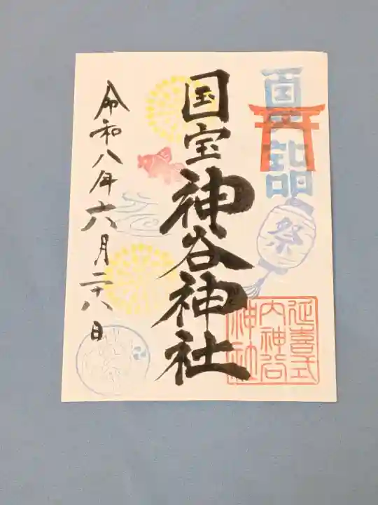 神谷神社の御朱印