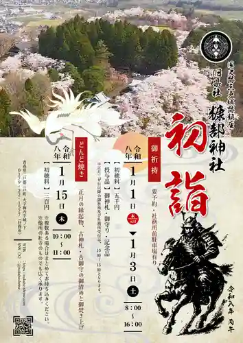 糠部神社(青森県)