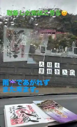 大福寺(千葉県)