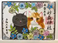 駒込妙義神社の御朱印