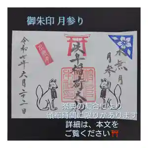 岐阜稲荷山本社(岐阜県) 2025年06月22日(日)〜(2025年06月19日(木) 08時01分01秒投稿)