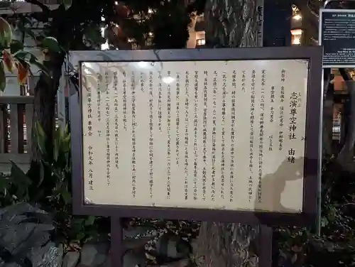 志演尊空神社(東京都)
