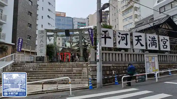 平河天満宮(東京都)