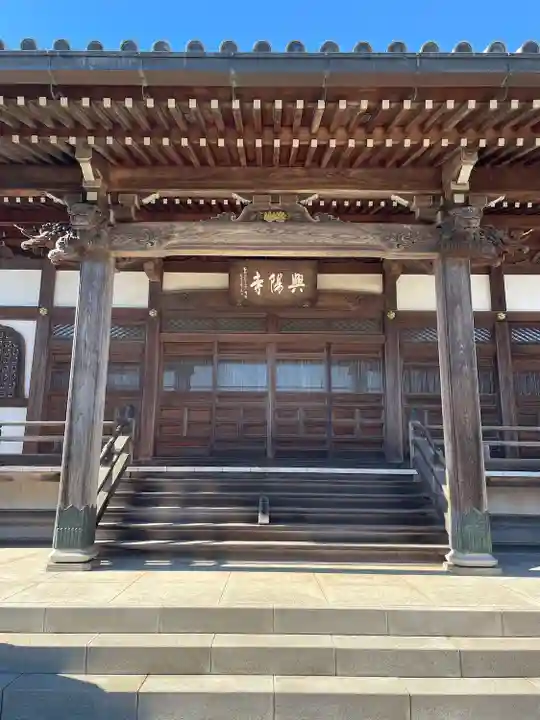 興陽寺(千葉県)